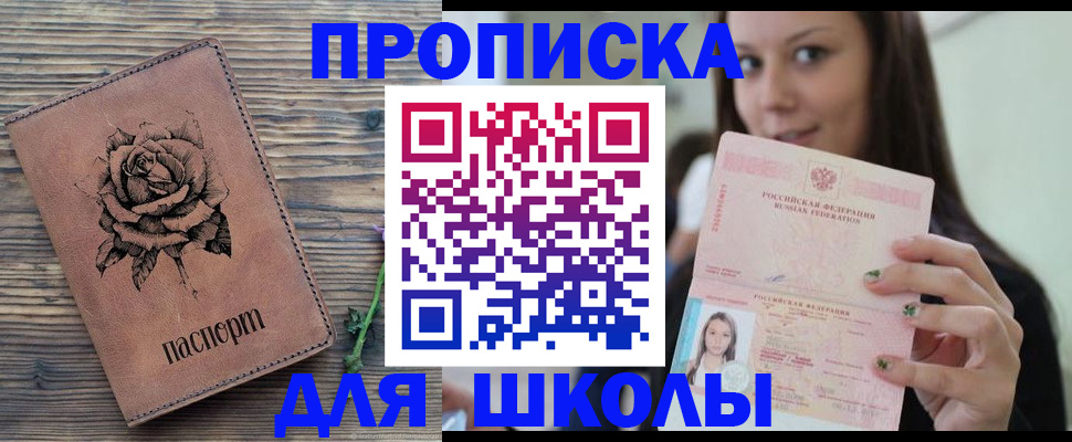 прописка ребенка в Усолье-Сибирском